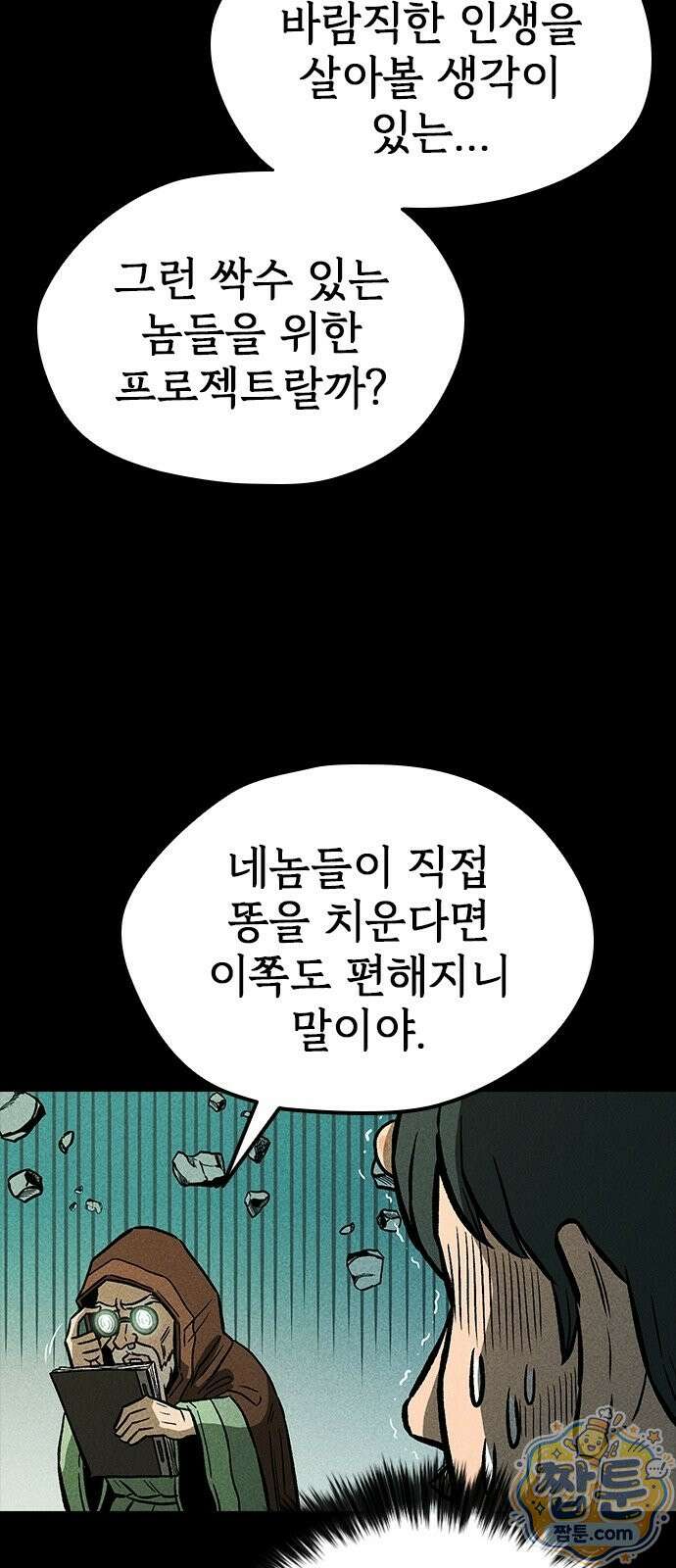 반도대탈출 1화 77