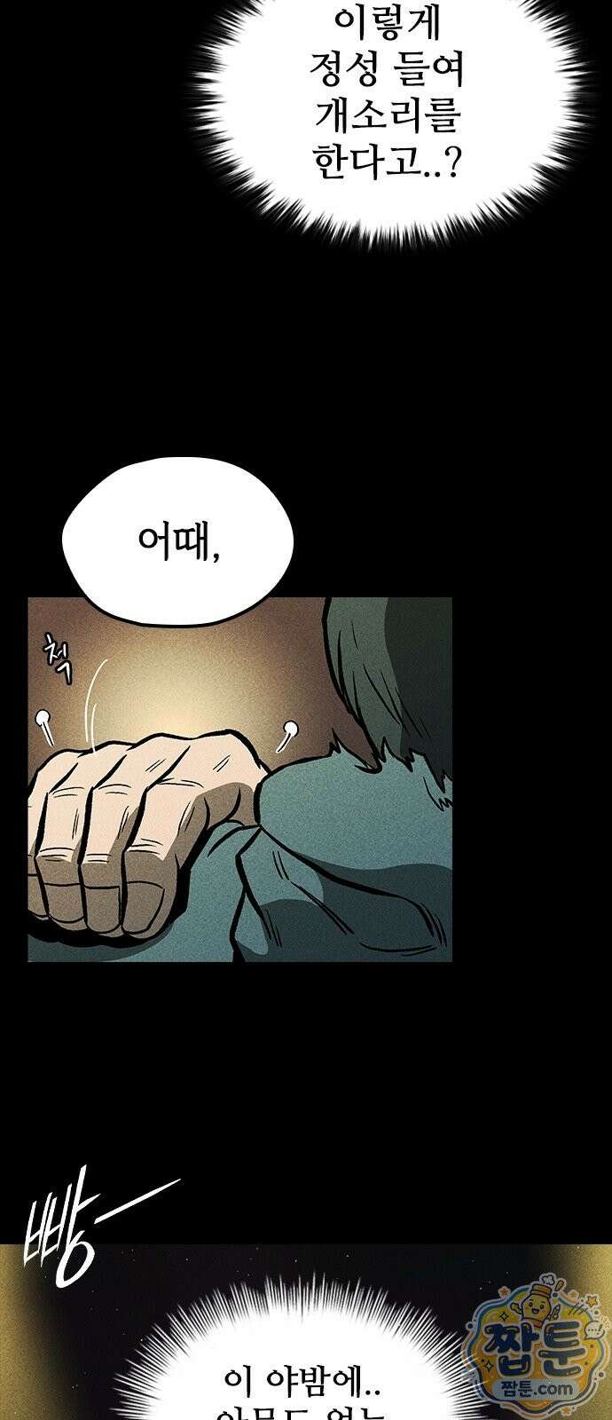 반도대탈출 1화 78