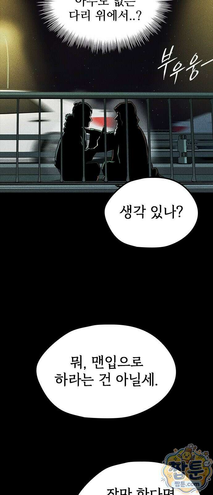 반도대탈출 1화 79