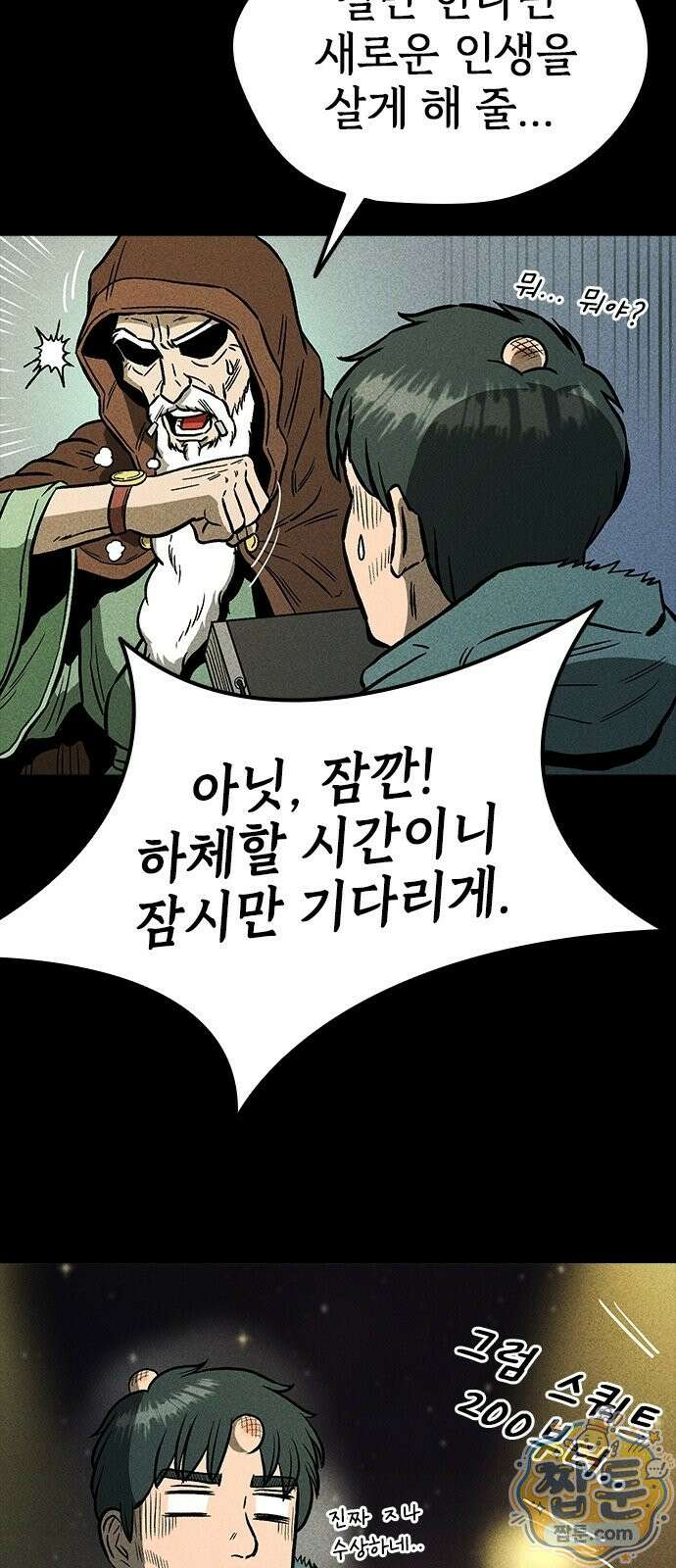 반도대탈출 1화 80