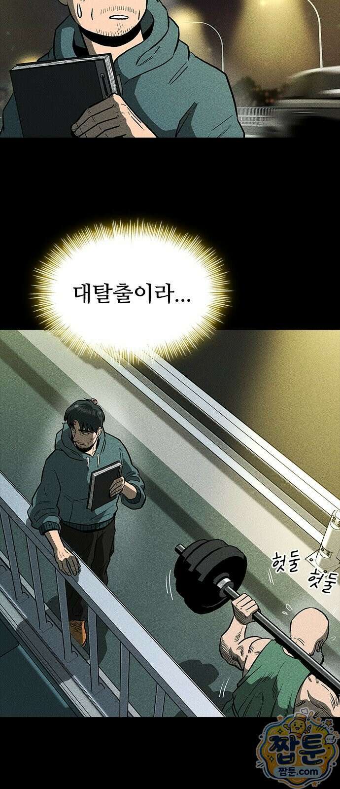 반도대탈출 1화 81