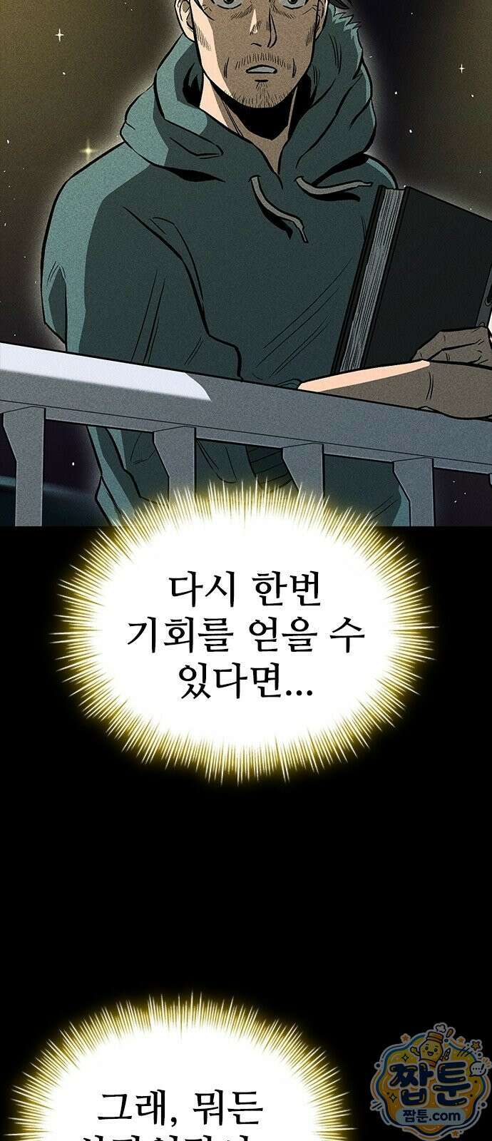 반도대탈출 1화 84
