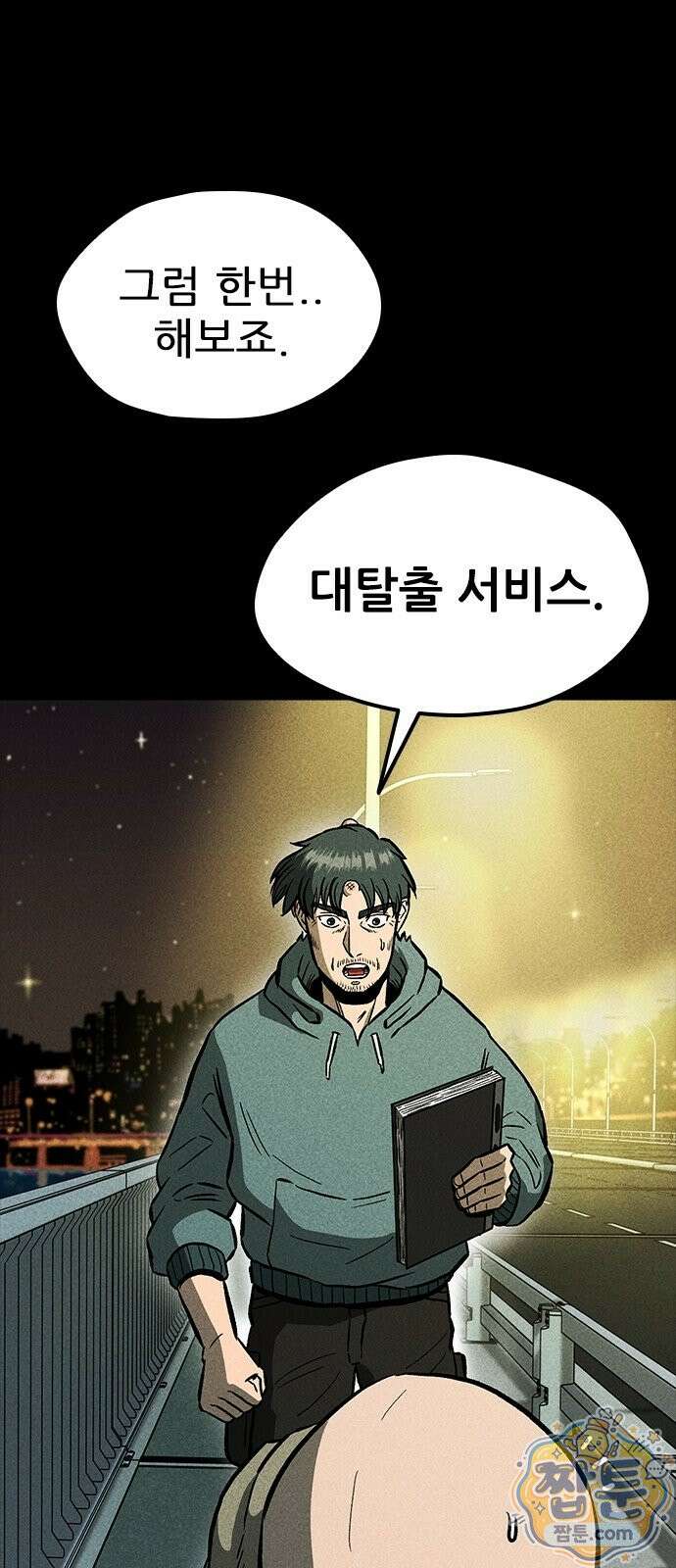 반도대탈출 1화 86