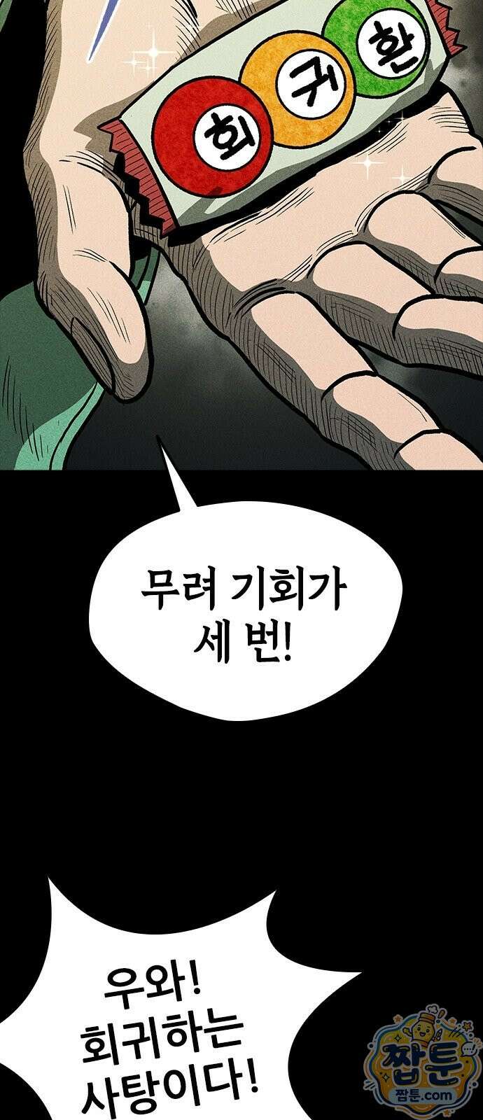 반도대탈출 1화 92