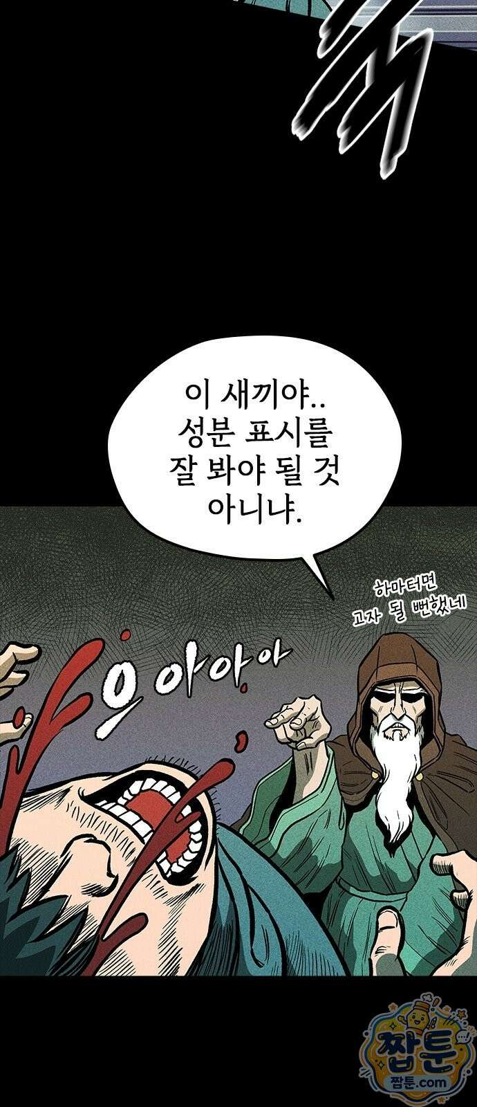 반도대탈출 1화 97