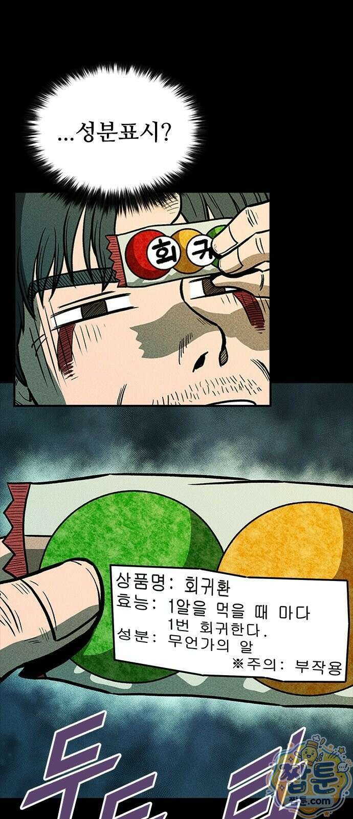 반도대탈출 1화 98