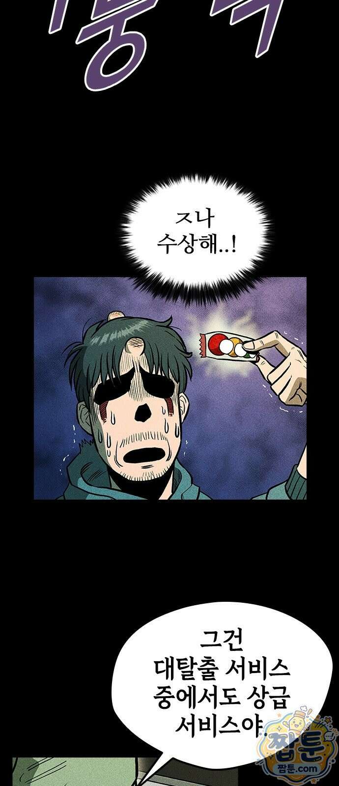 반도대탈출 1화 99