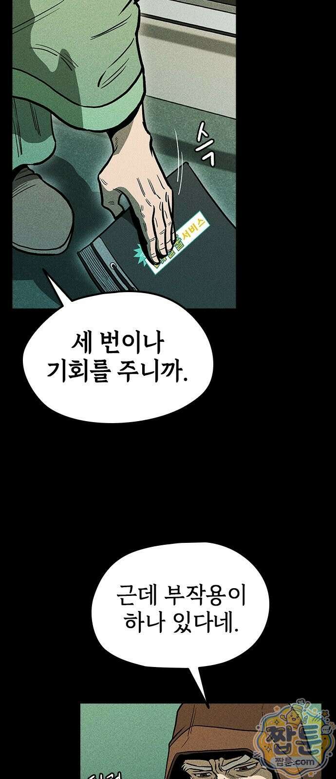 반도대탈출 1화 100