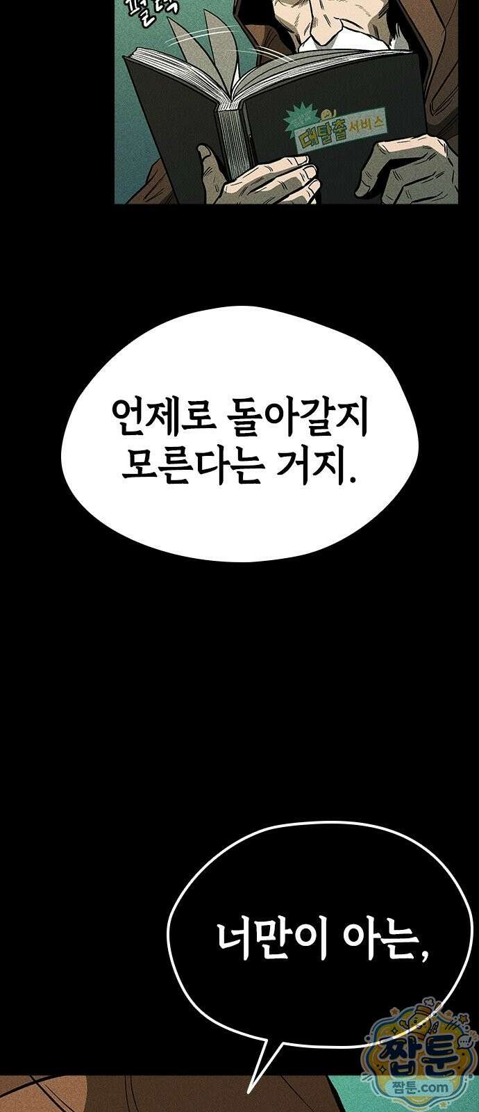 반도대탈출 1화 101