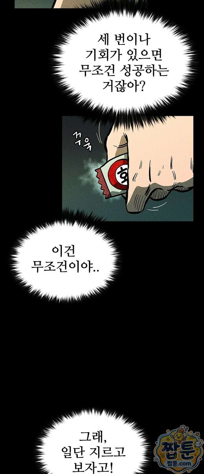 반도대탈출 1화 106