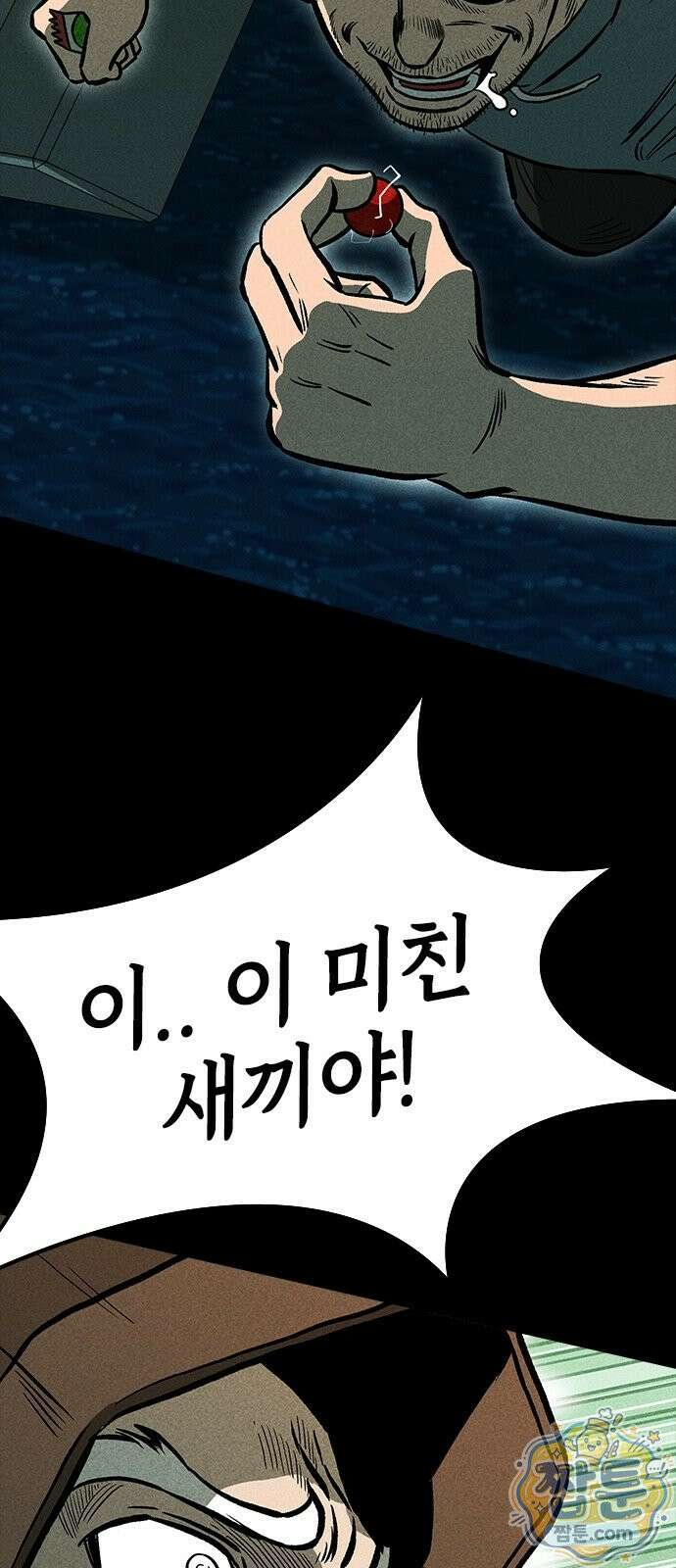 반도대탈출 1화 109