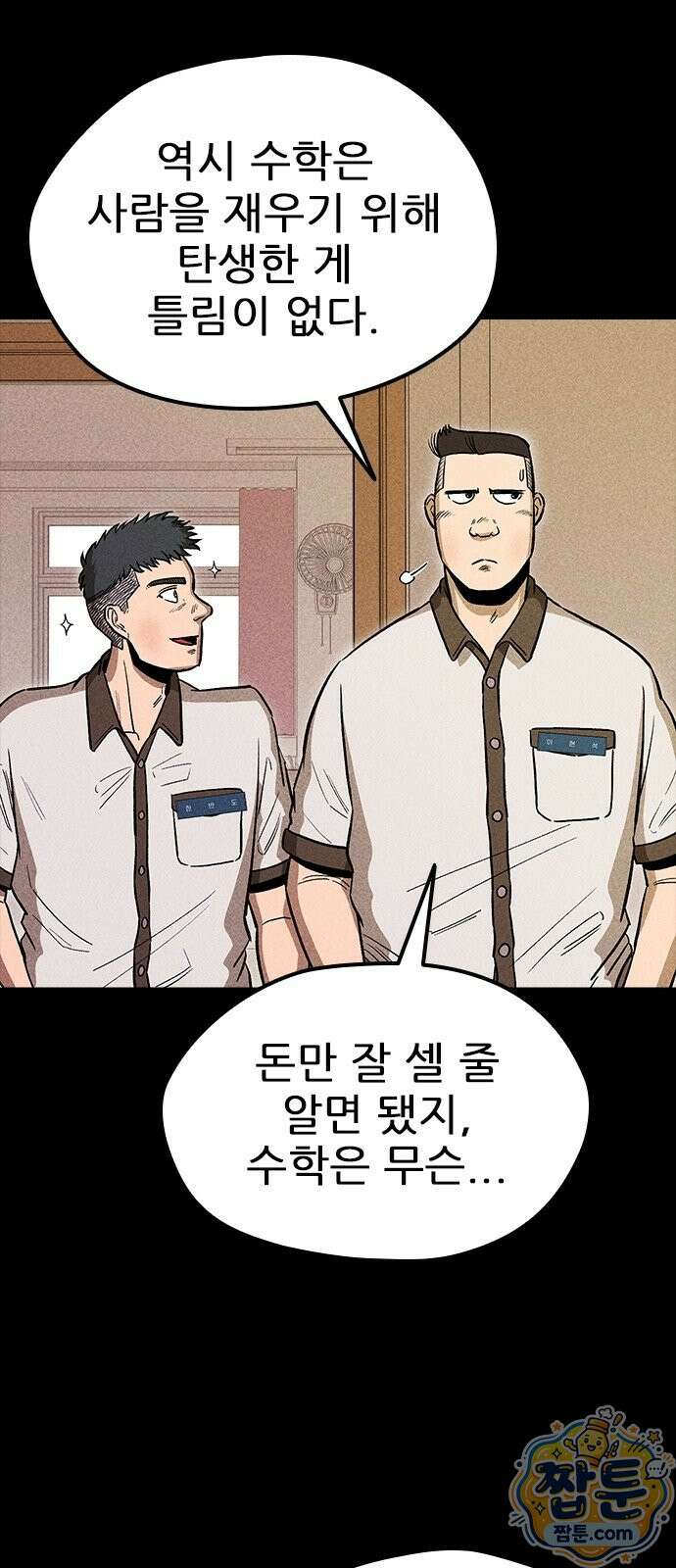 반도대탈출 1화 137