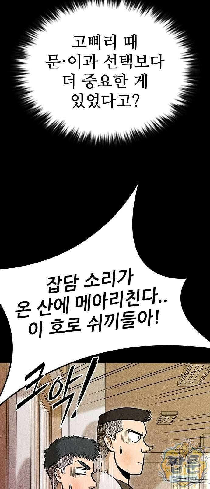 반도대탈출 1화 141