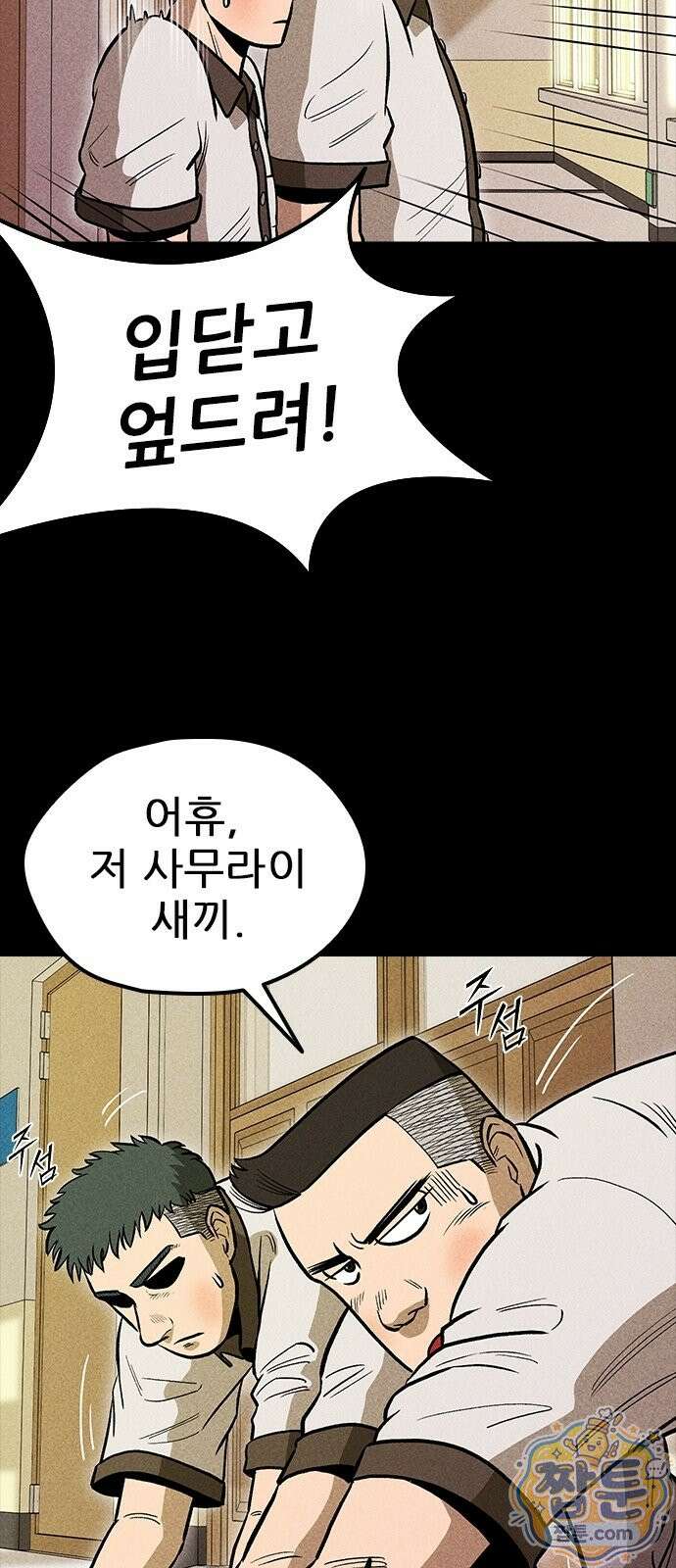 반도대탈출 1화 142
