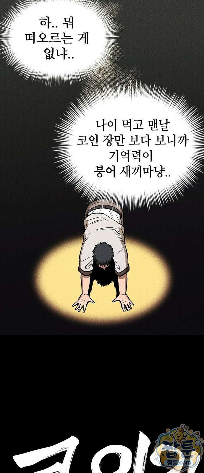 반도대탈출 1화 145