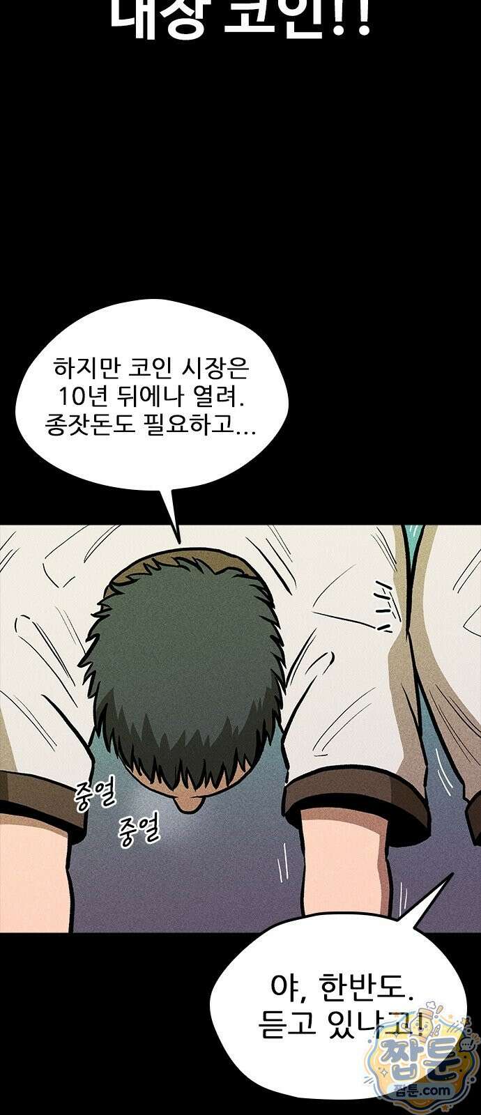 반도대탈출 1화 147