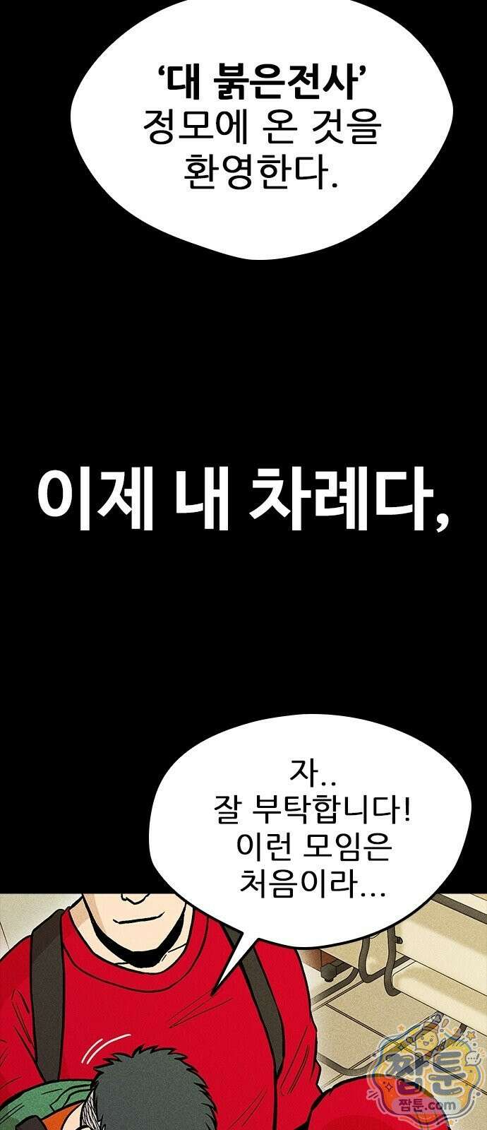 반도대탈출 1화 164