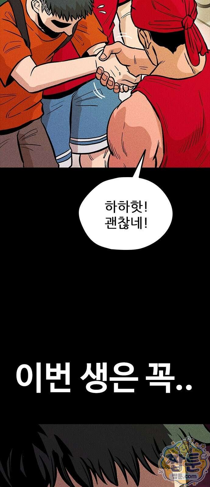 반도대탈출 1화 165