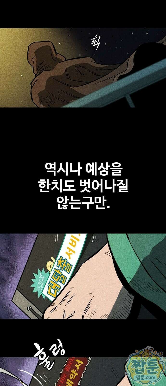 반도대탈출 1화 169