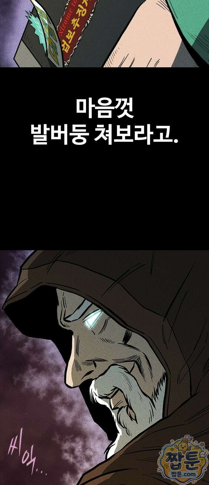 반도대탈출 1화 170