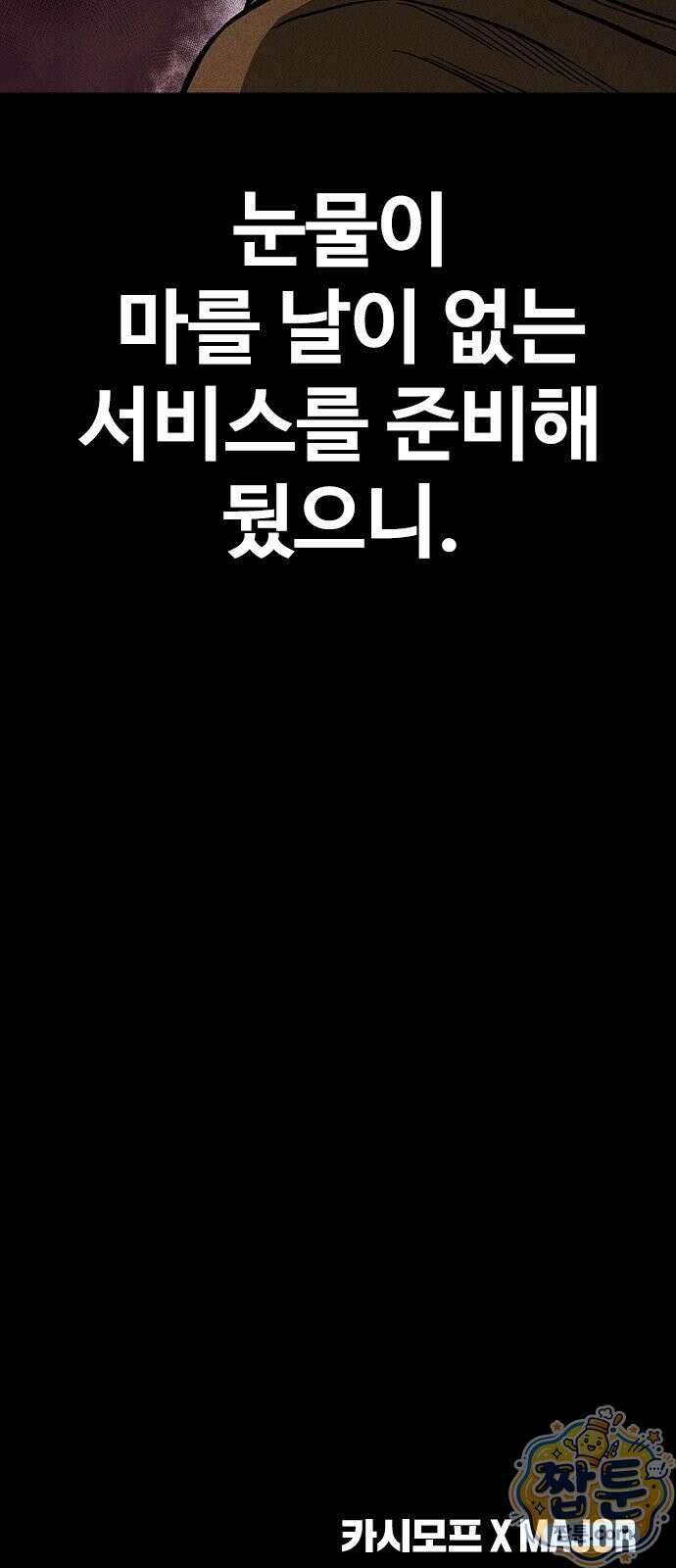 반도대탈출 1화 171