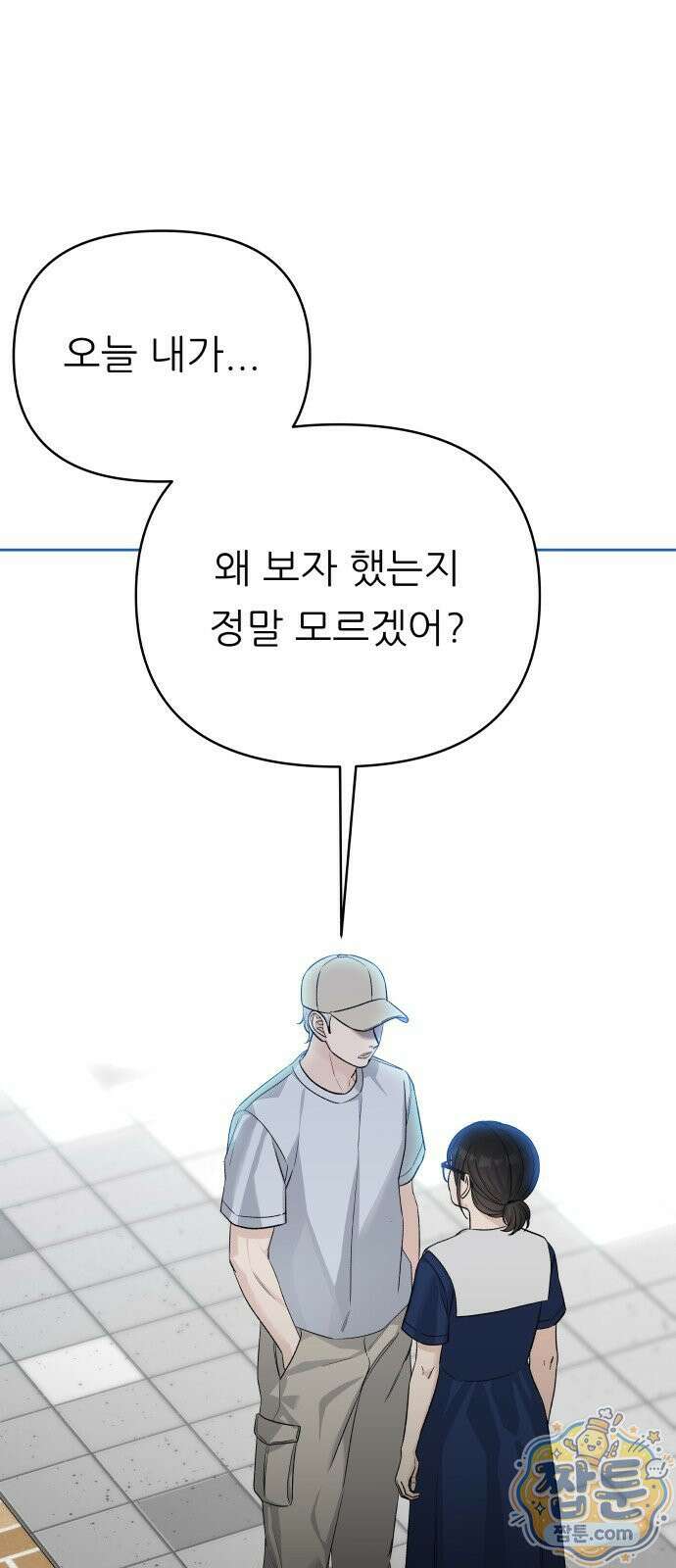 남4친 49화 1