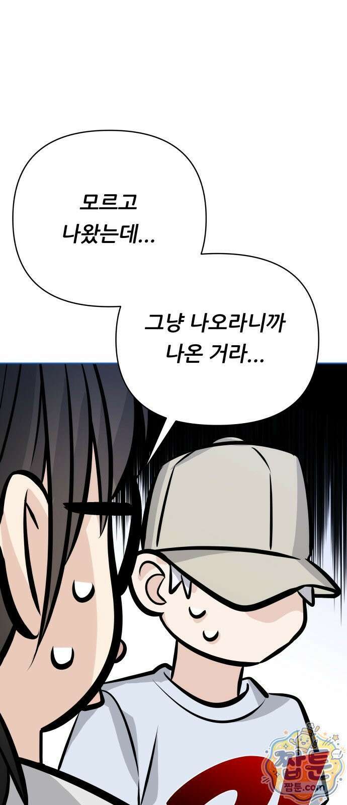 남4친 49화 4