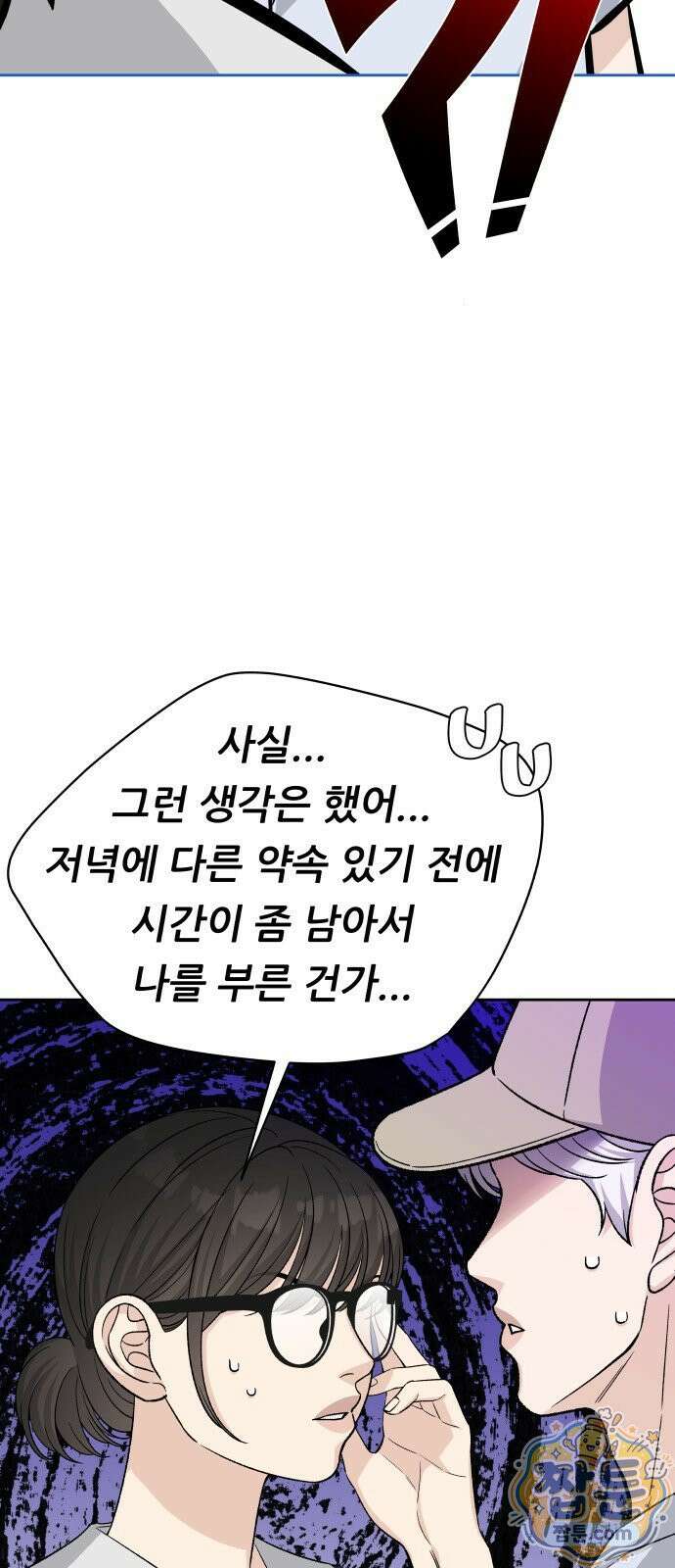 남4친 49화 5