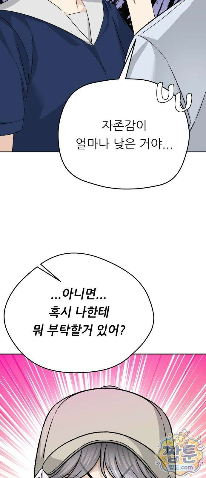 남4친 49화 6