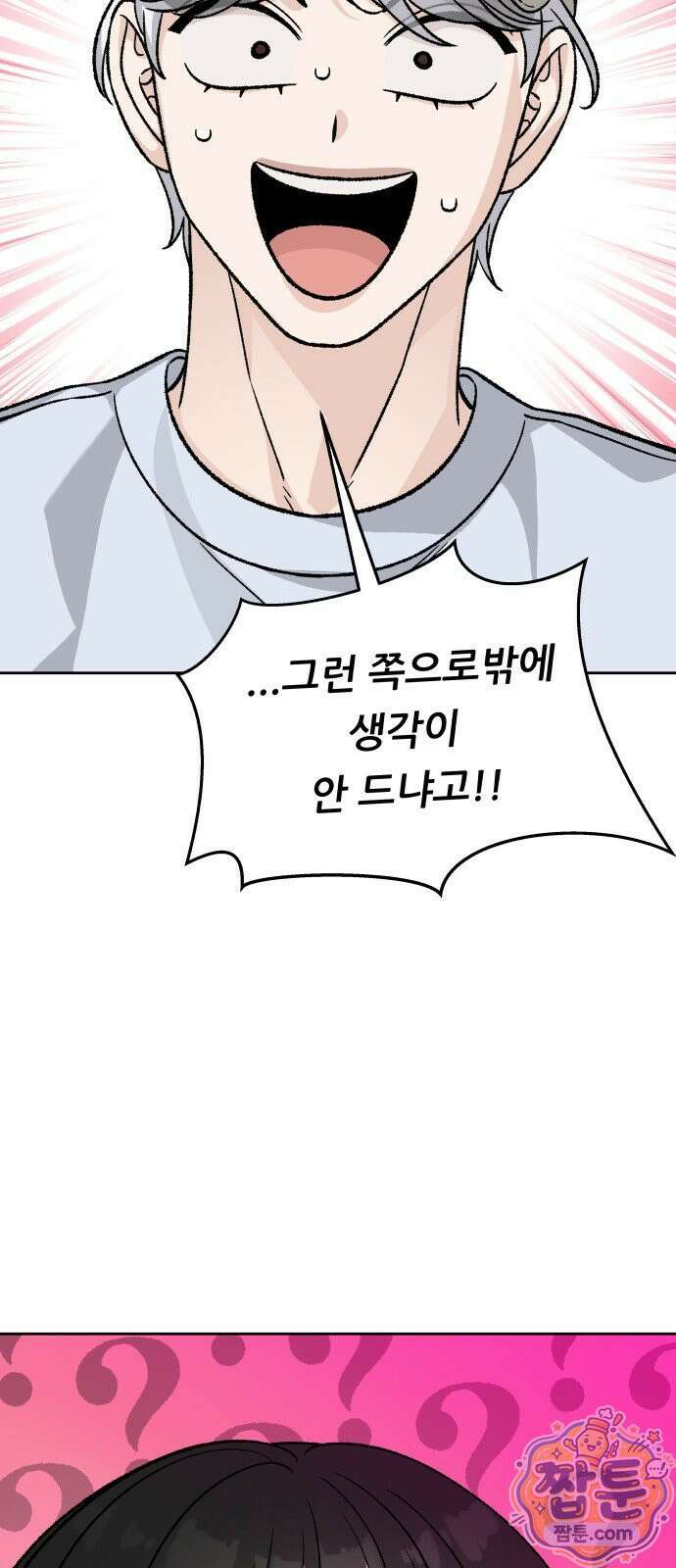 남4친 49화 7