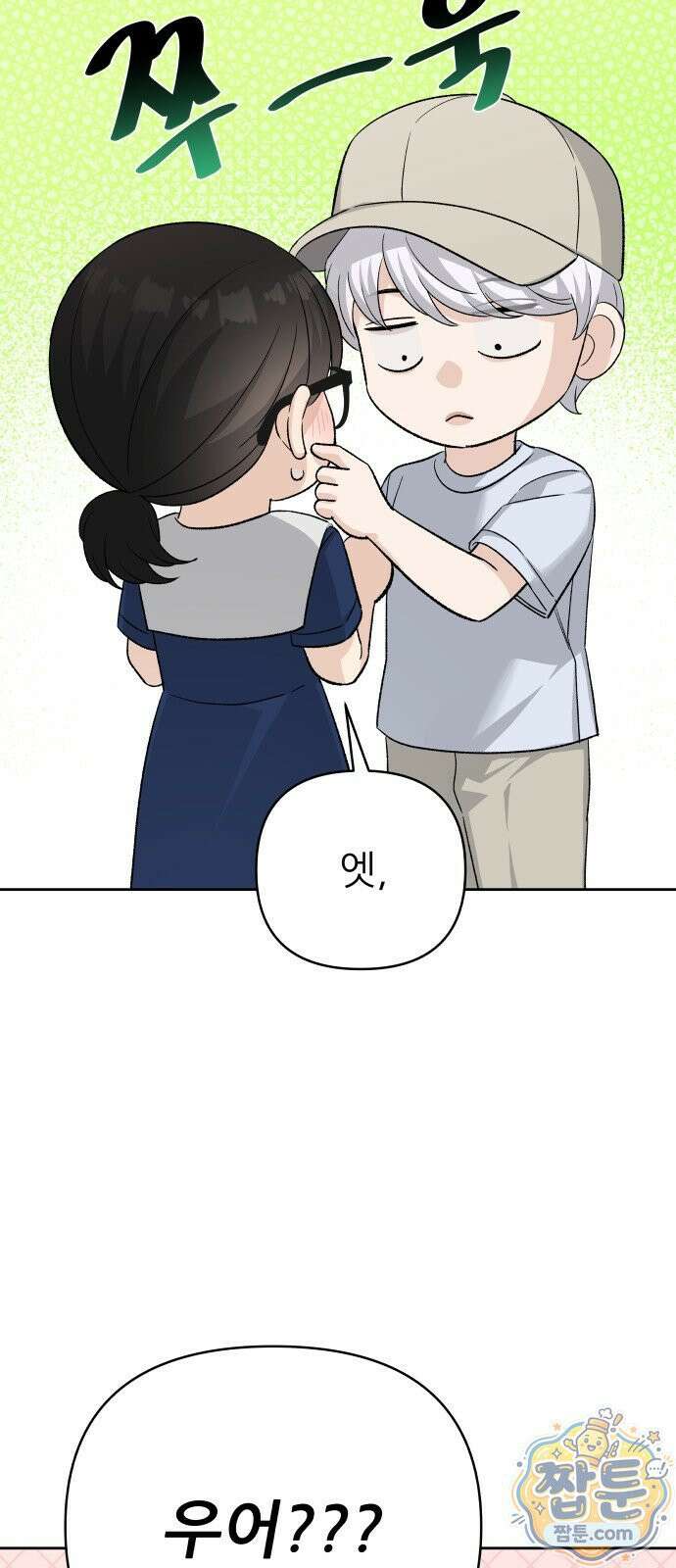남4친 49화 10