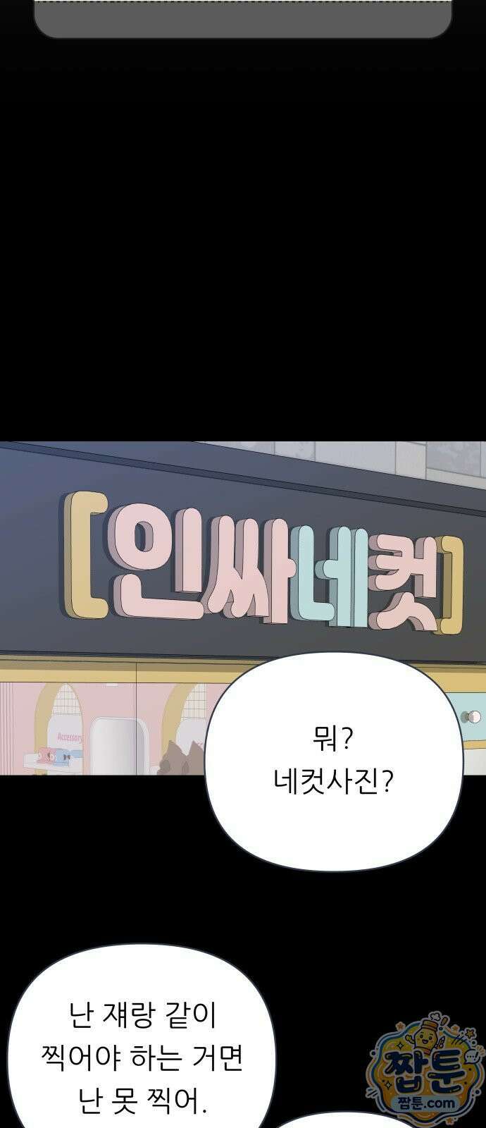 남4친 49화 18
