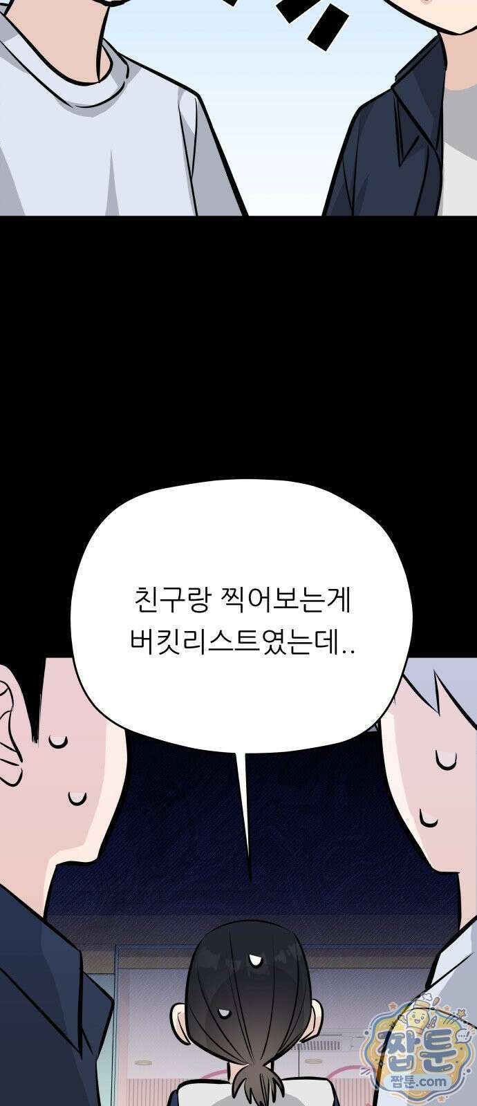 남4친 49화 21