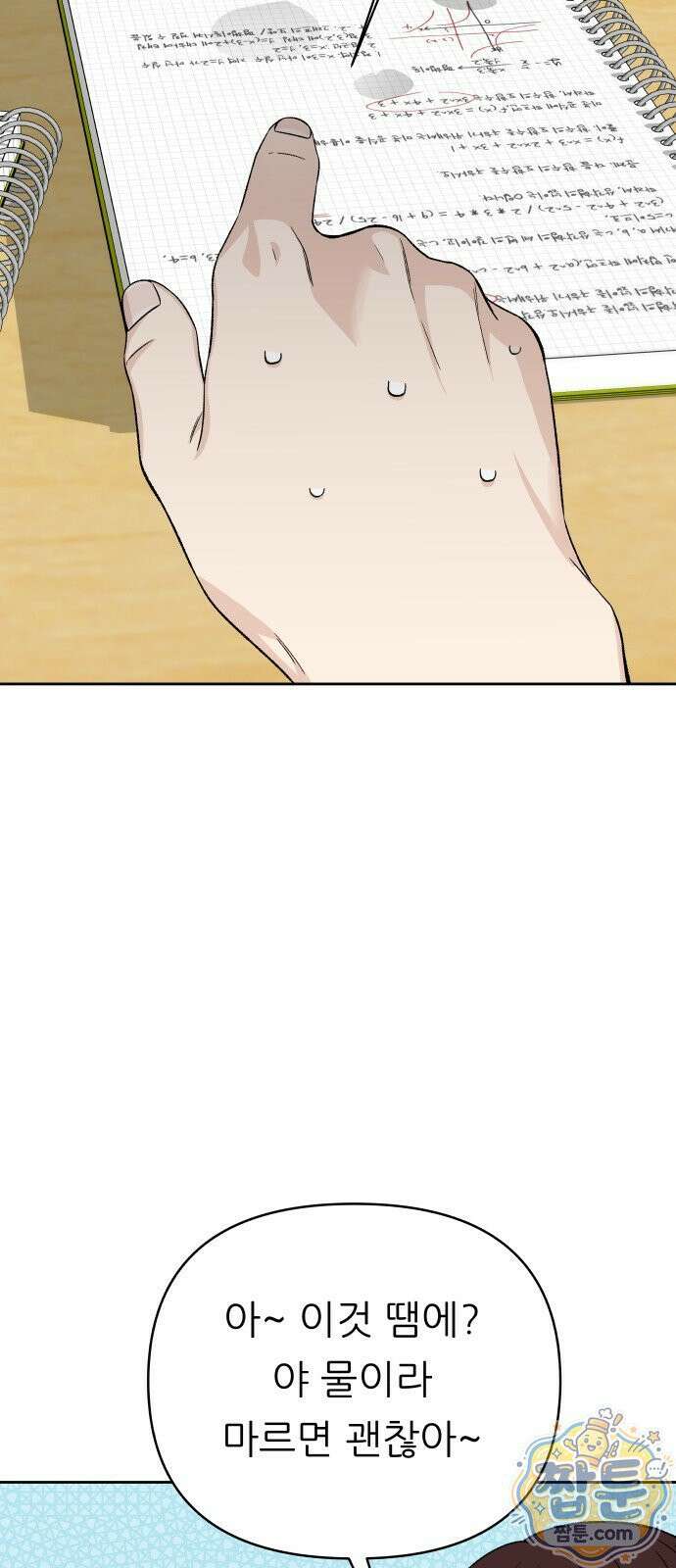 남4친 49화 31