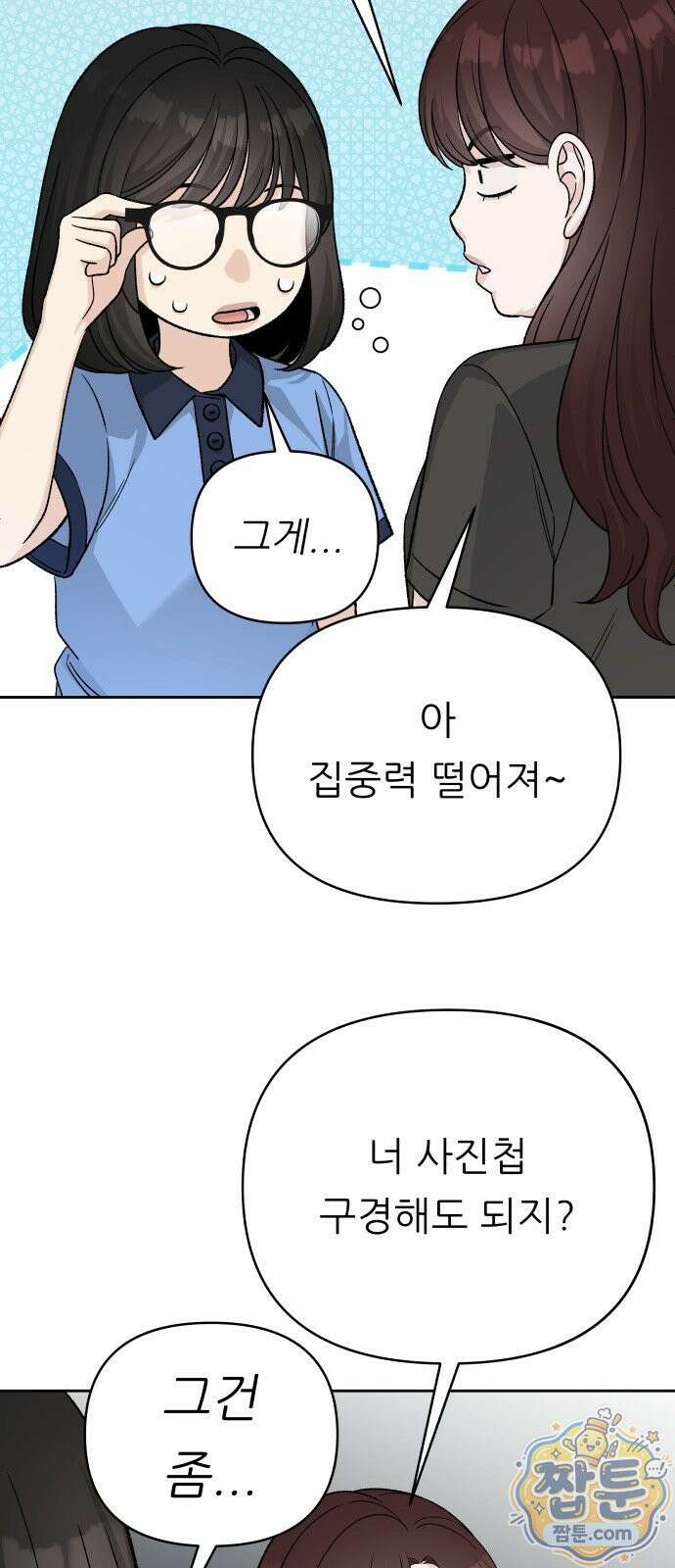 남4친 49화 32