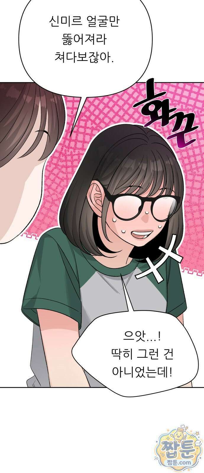 남4친 49화 51
