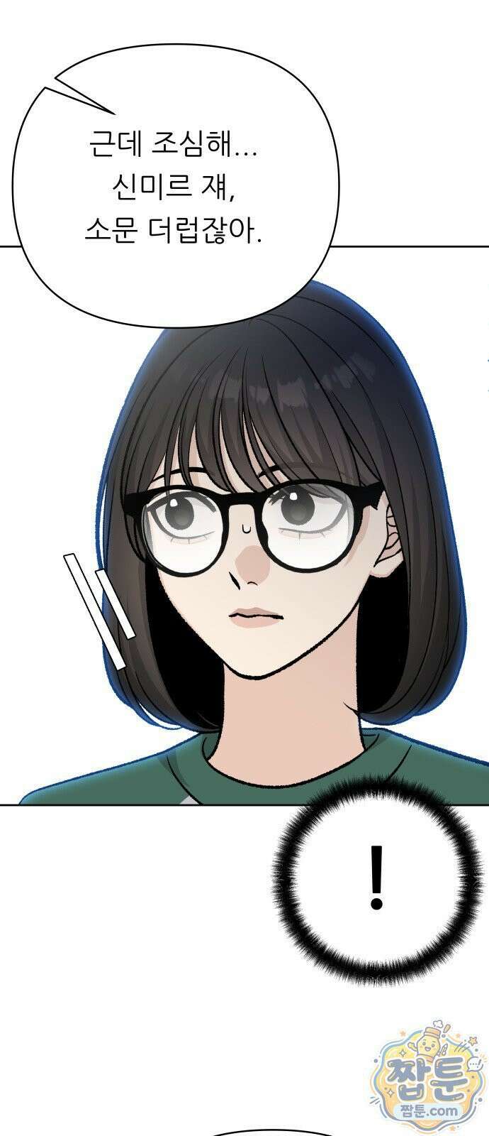 남4친 49화 52