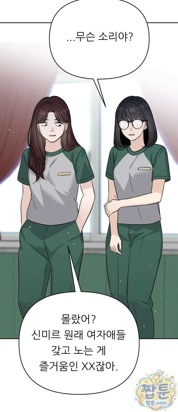 남4친 49화 53