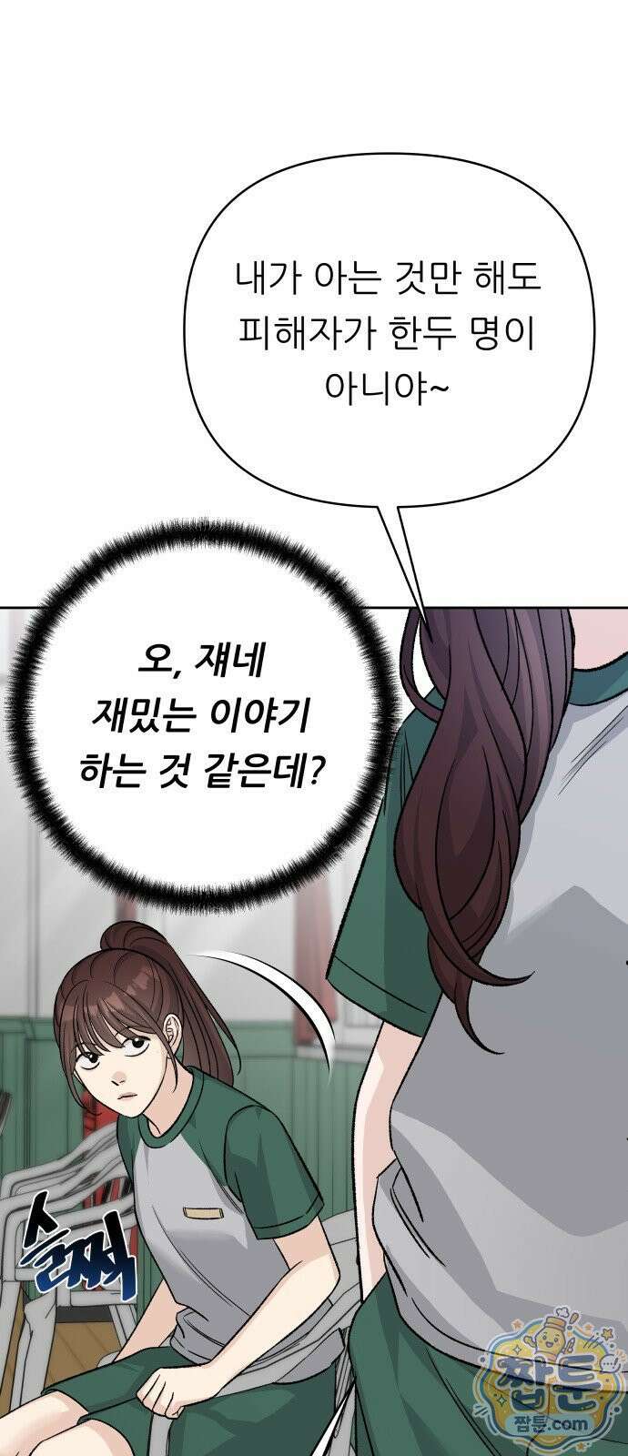 남4친 49화 54