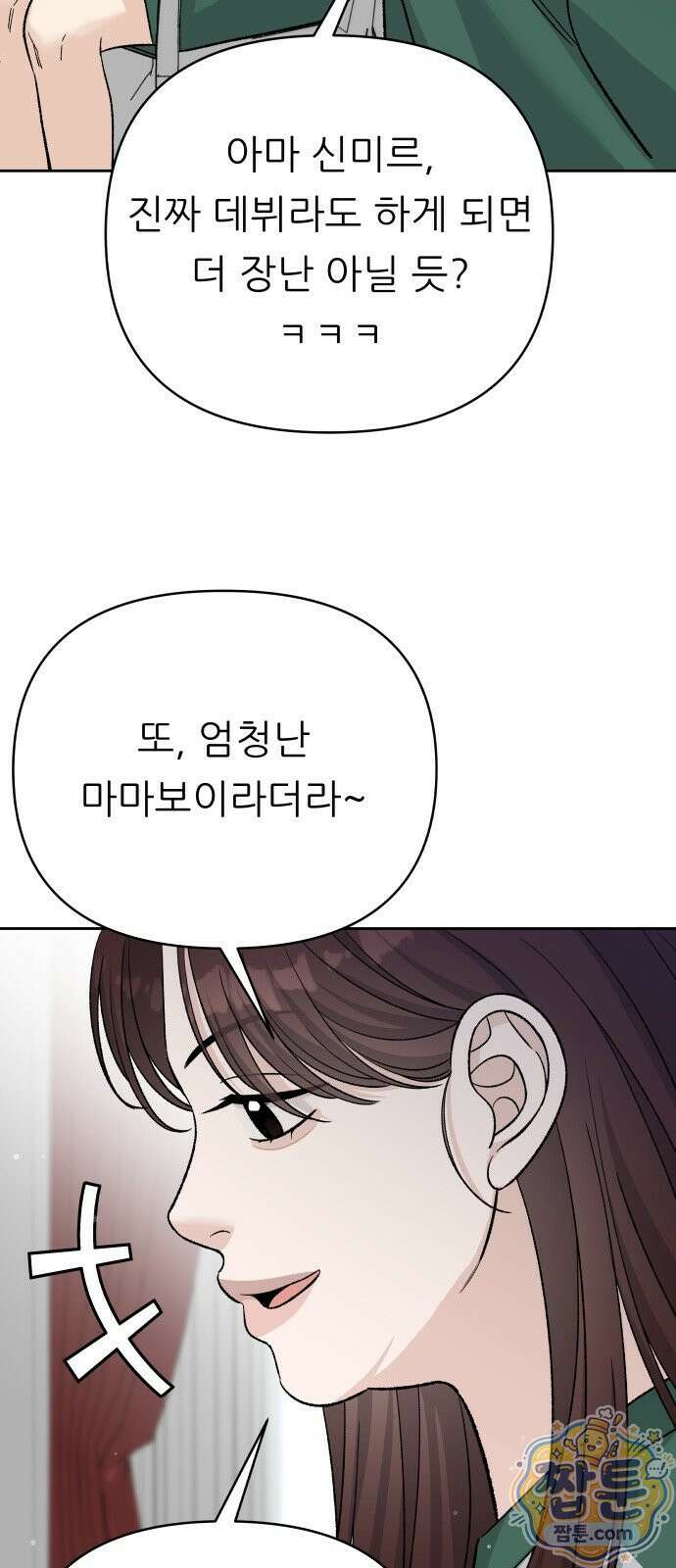 남4친 49화 55