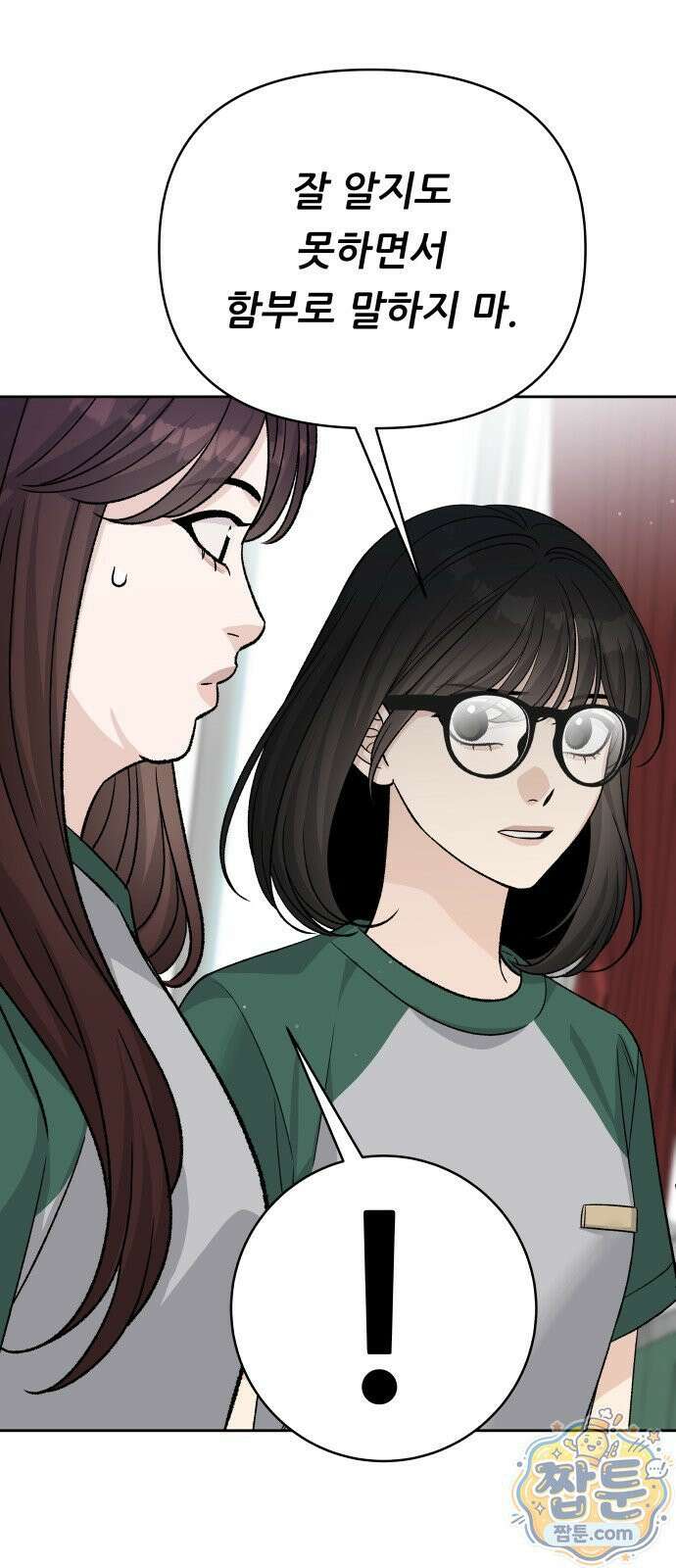 남4친 49화 57