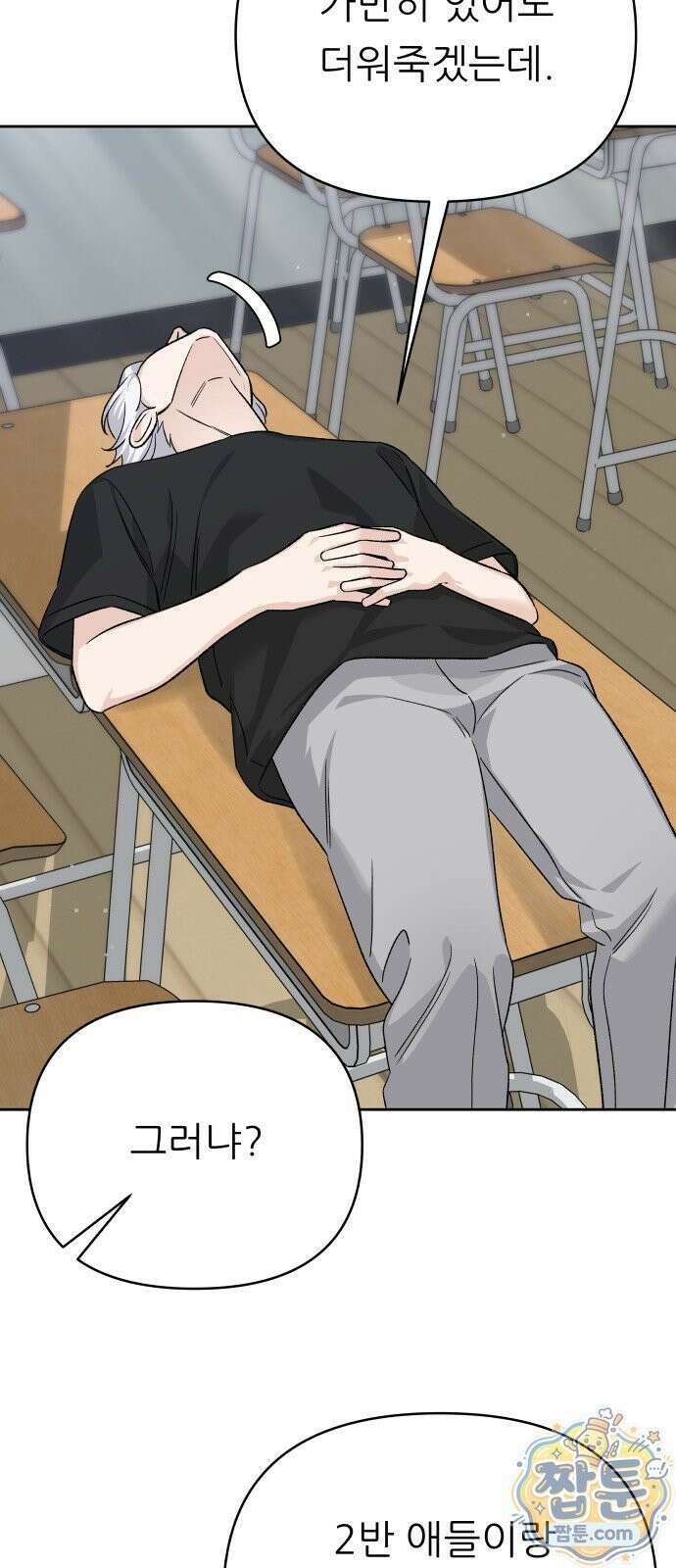 남4친 49화 70
