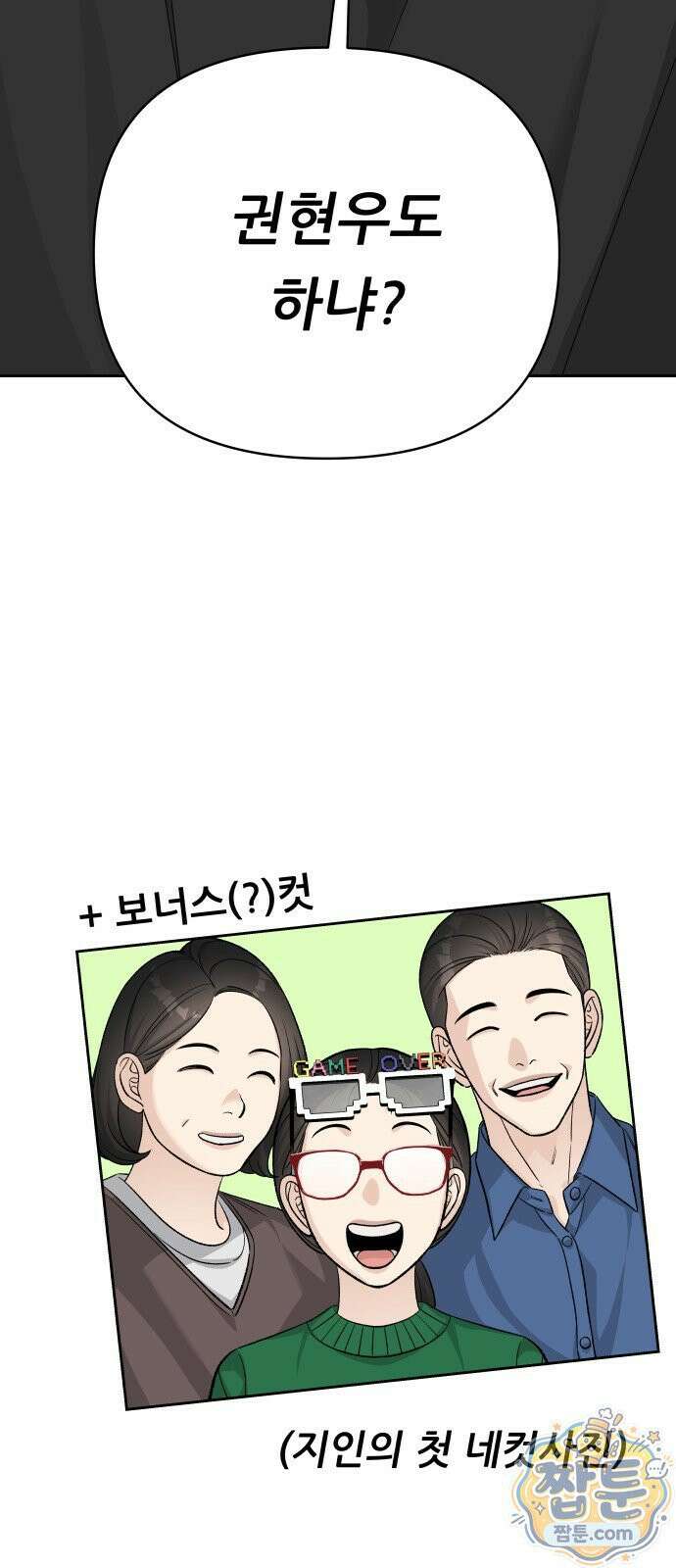 남4친 49화 74