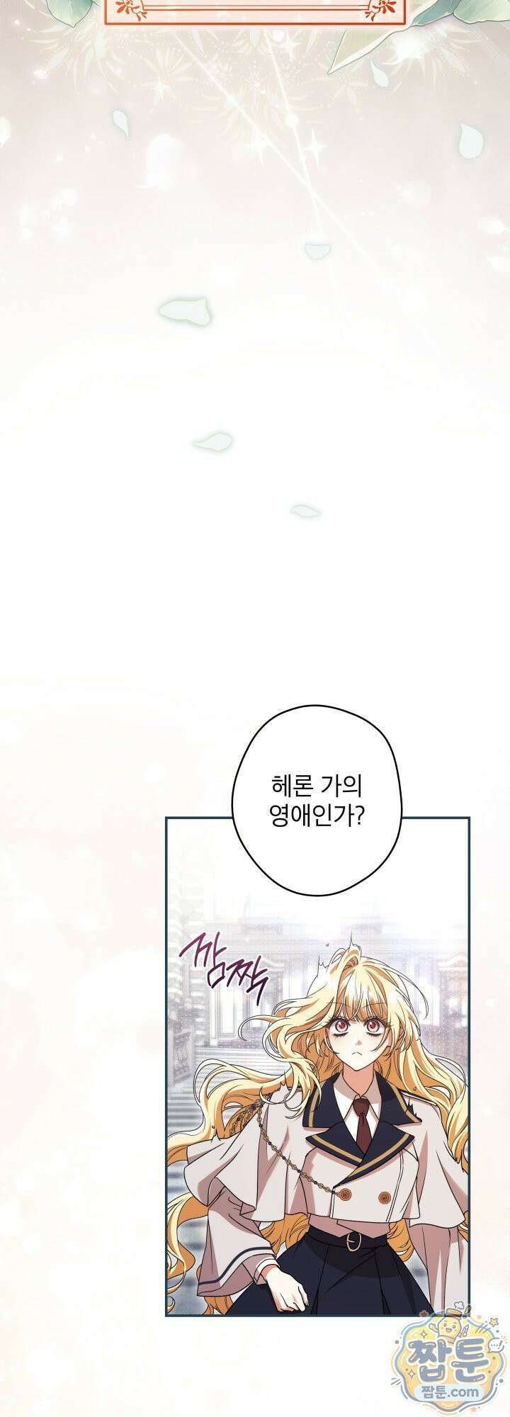 최종 악역이 음란마귀에게 당해버렸다 3화 5