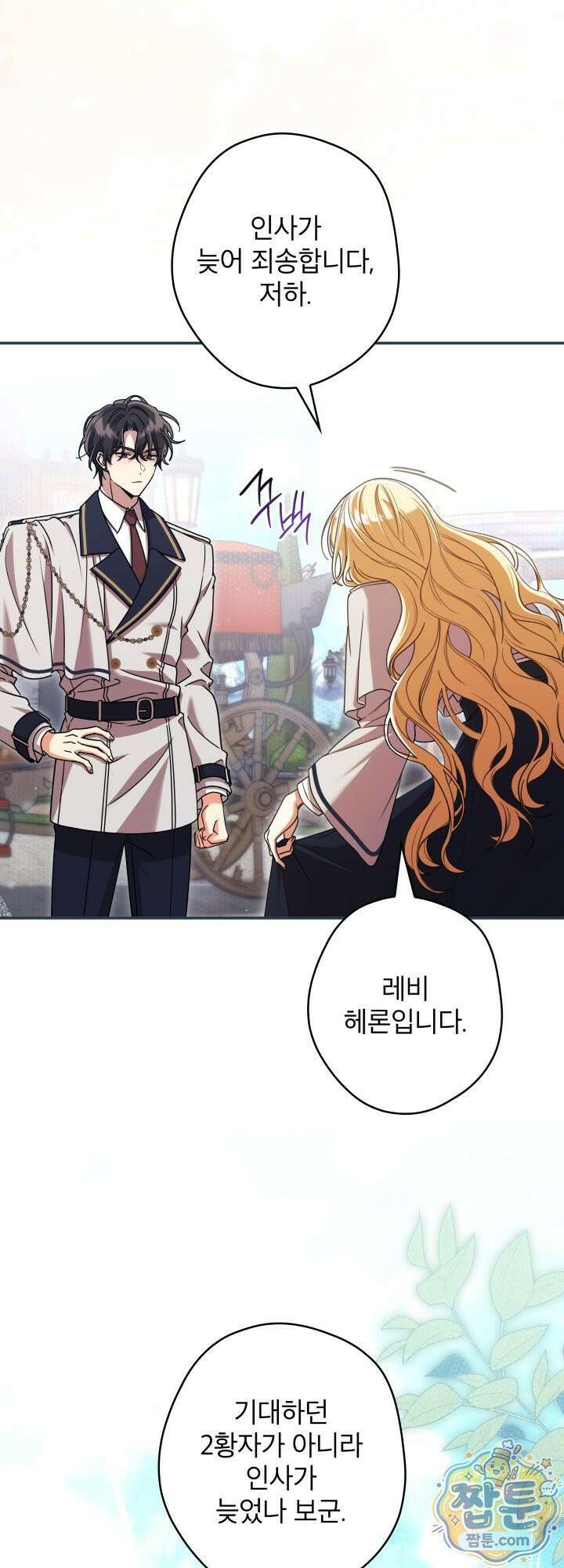최종 악역이 음란마귀에게 당해버렸다 3화 6
