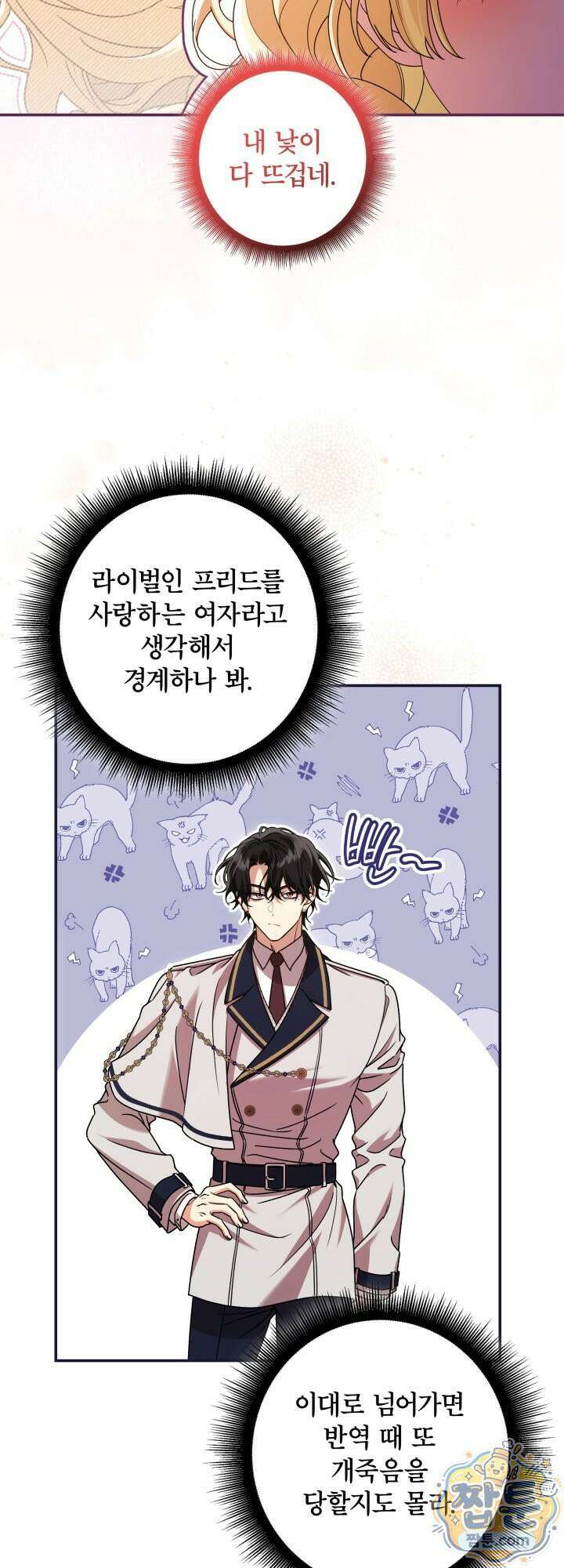 최종 악역이 음란마귀에게 당해버렸다 3화 8