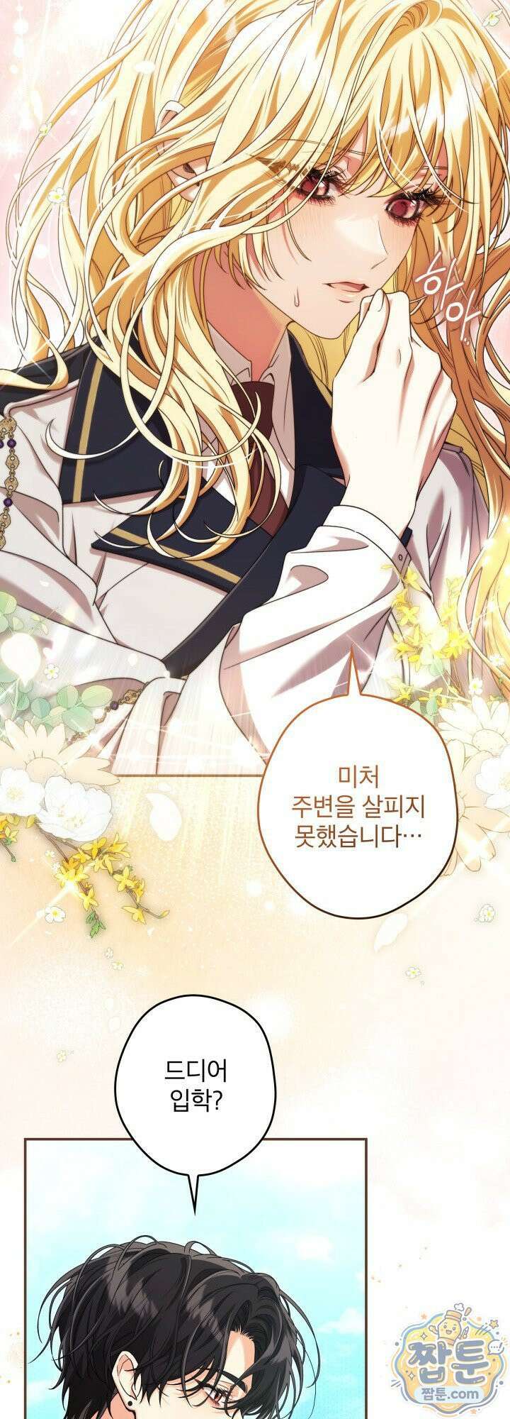 최종 악역이 음란마귀에게 당해버렸다 3화 10