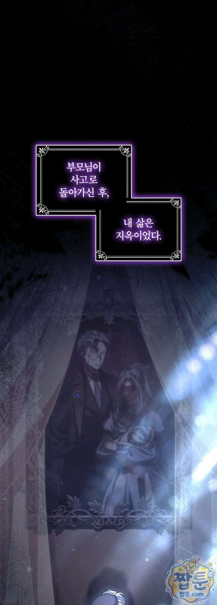 최종 악역이 음란마귀에게 당해버렸다 8화 1