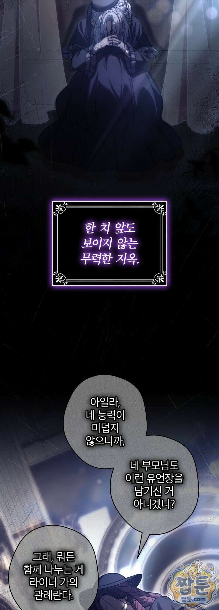 최종 악역이 음란마귀에게 당해버렸다 8화 2