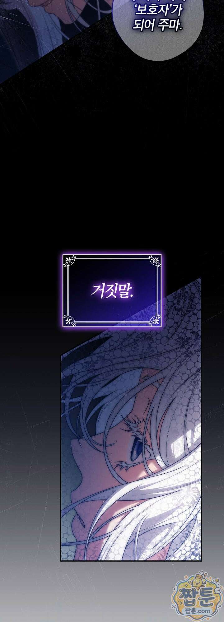 최종 악역이 음란마귀에게 당해버렸다 8화 4